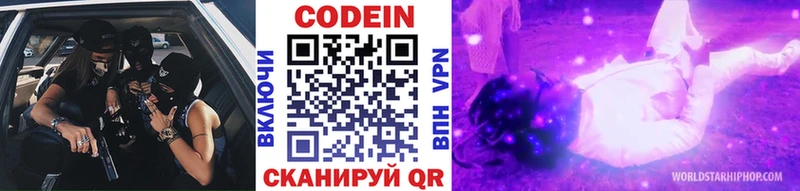 Codein напиток Lean (лин) Бирюч